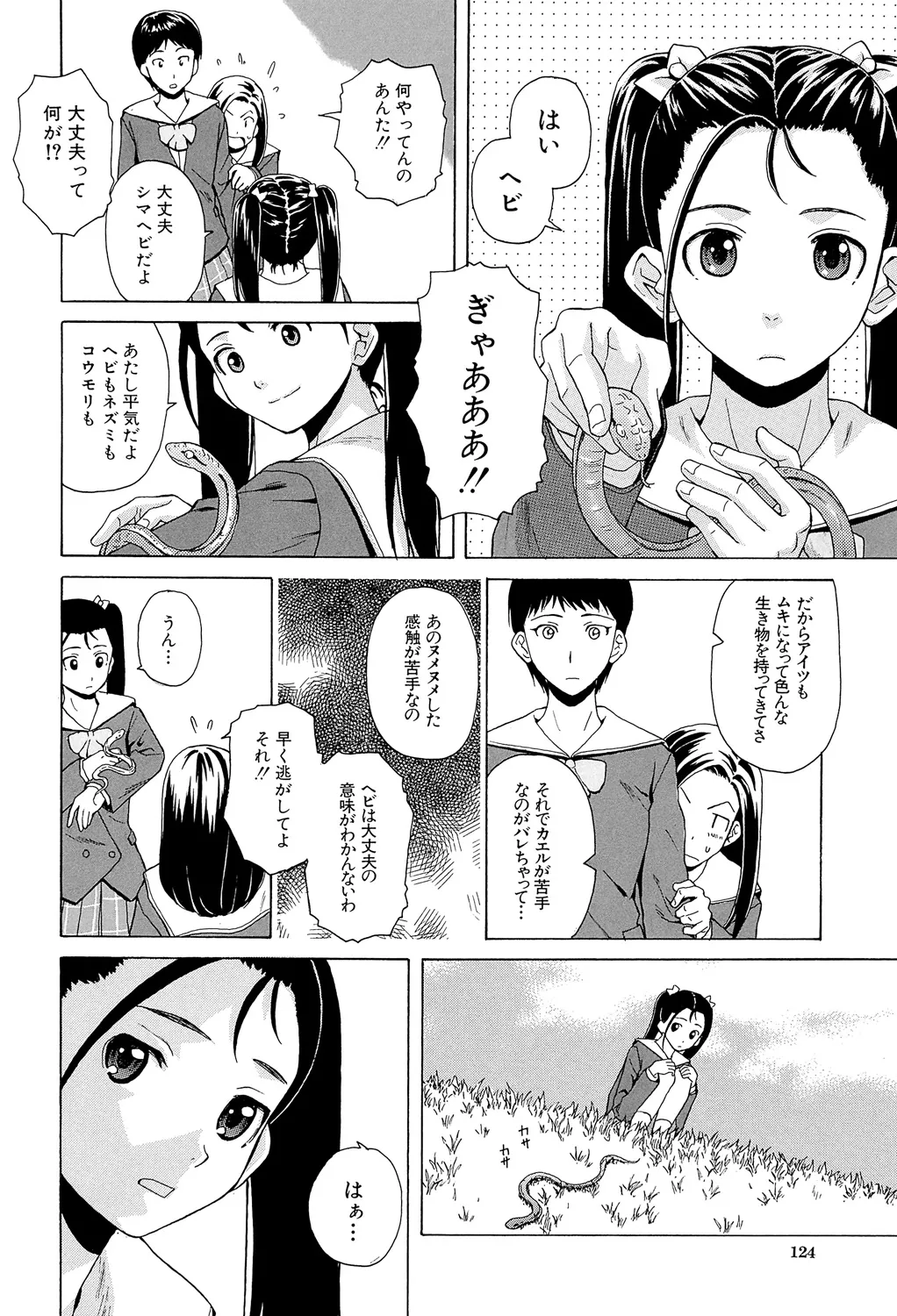 先生を見てください 124ページ