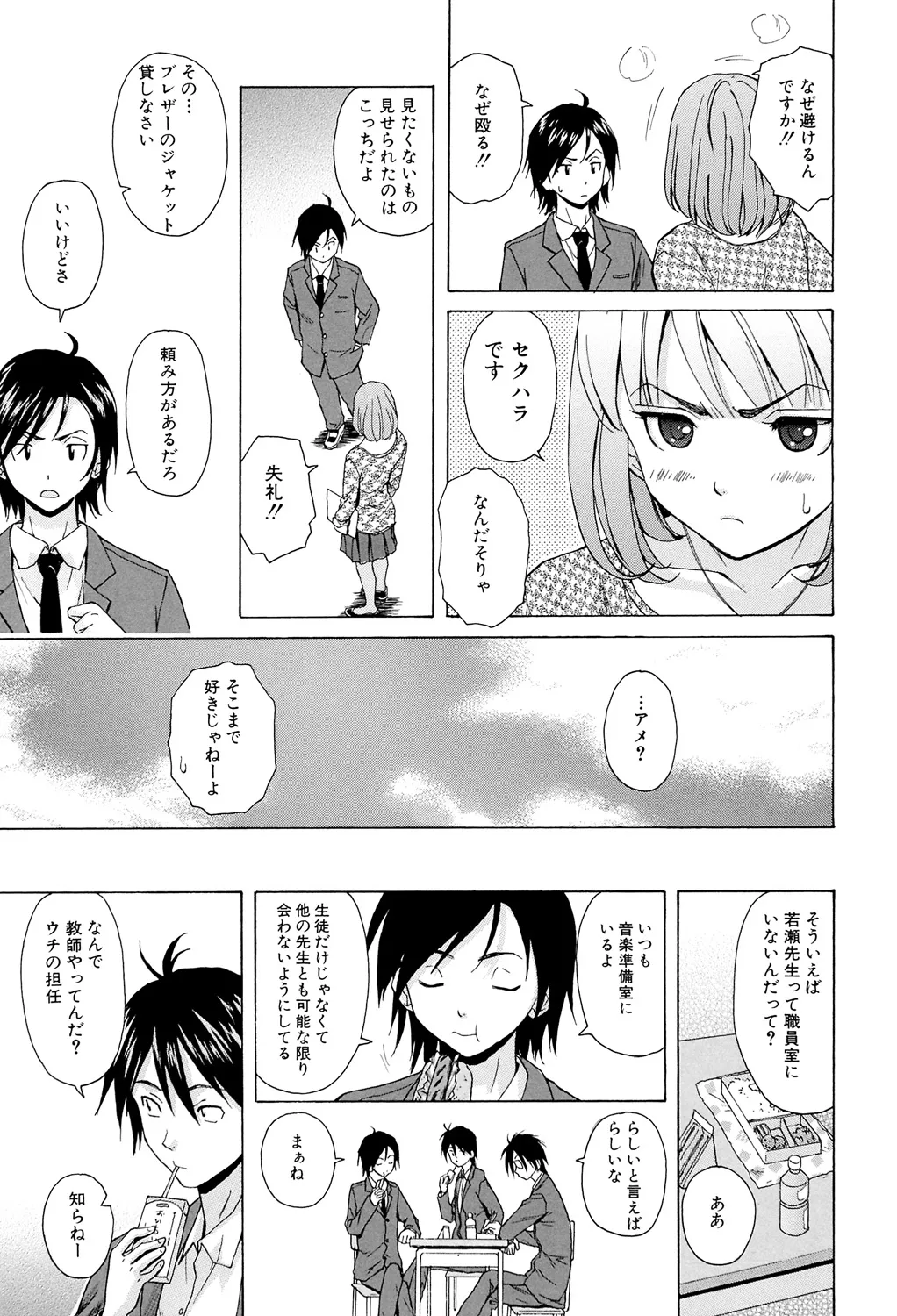 先生を見てください 13ページ