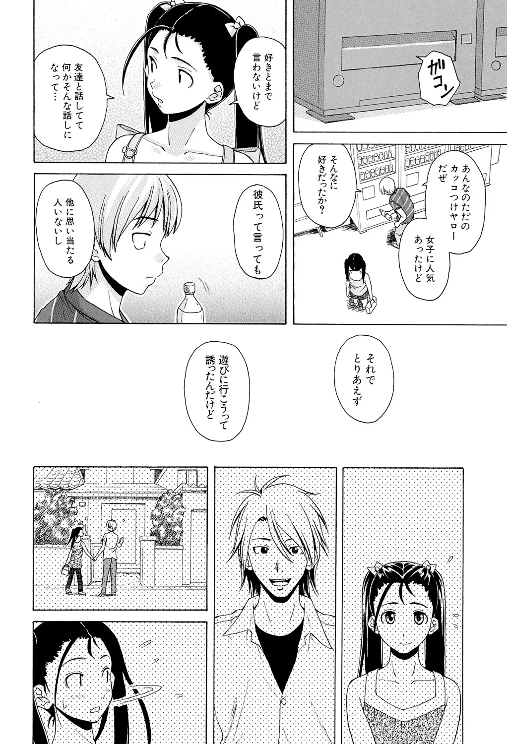 先生を見てください 136ページ