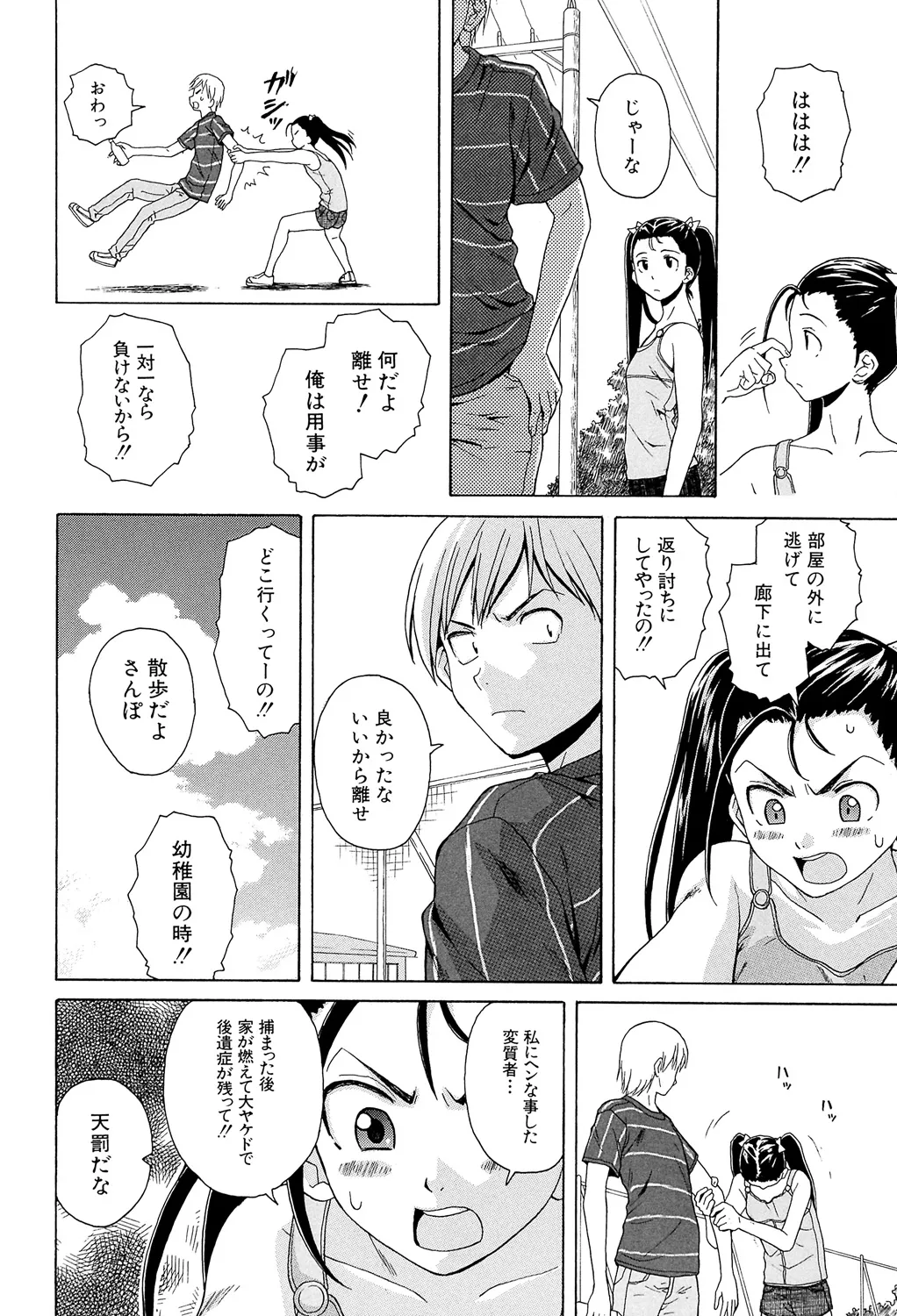 先生を見てください 138ページ