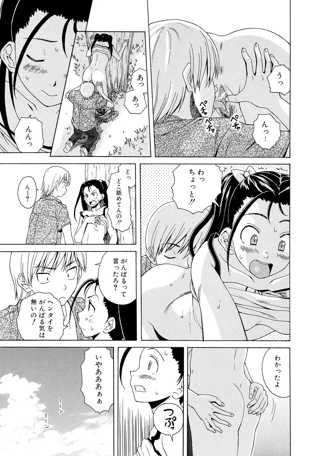 先生を見てください 145ページ