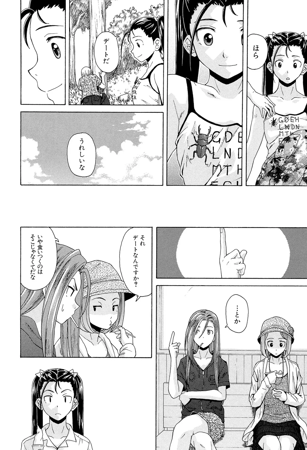 先生を見てください 154ページ