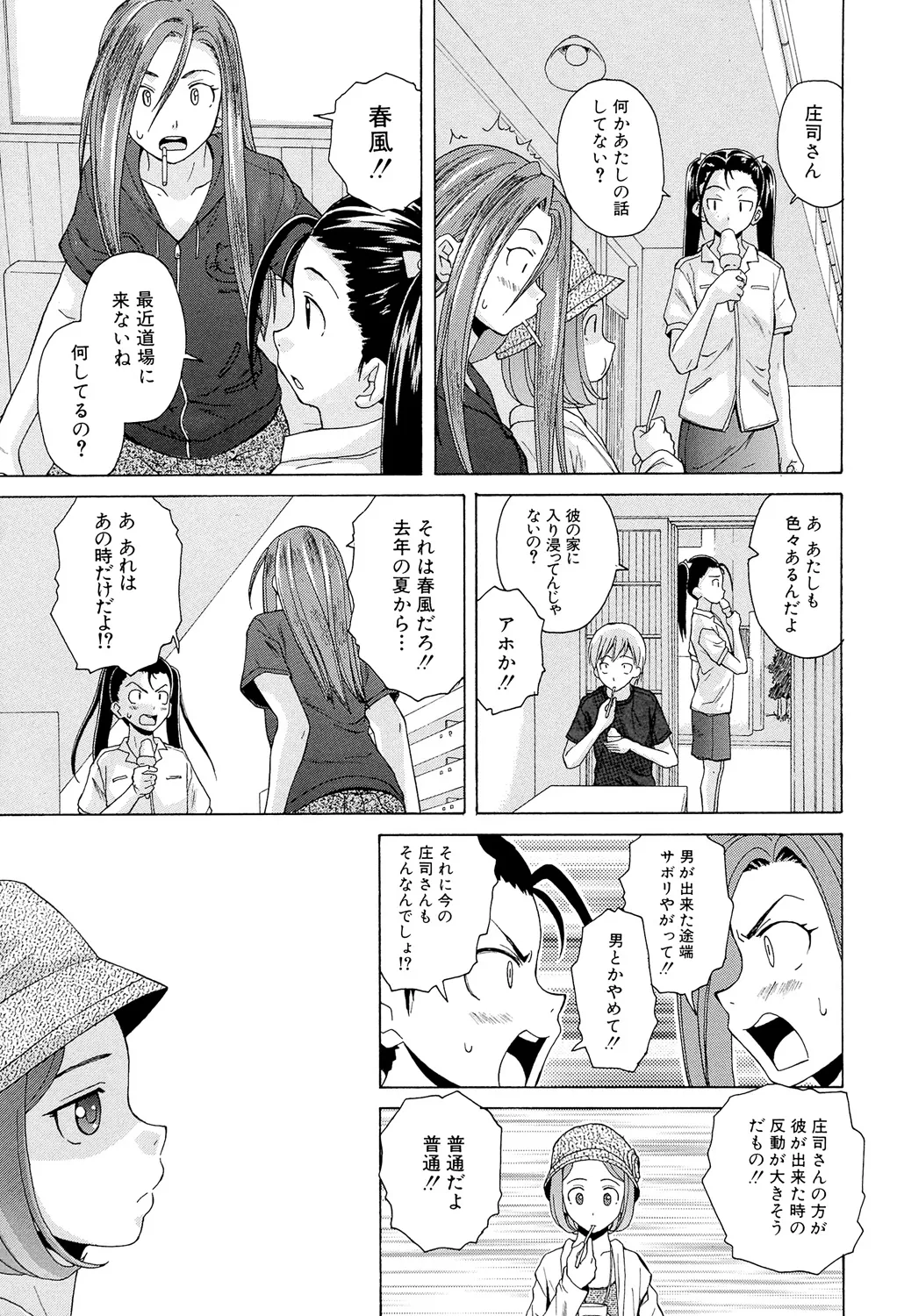 先生を見てください 155ページ