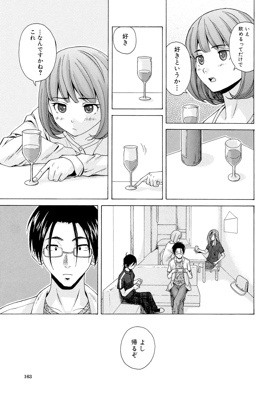 先生を見てください 163ページ