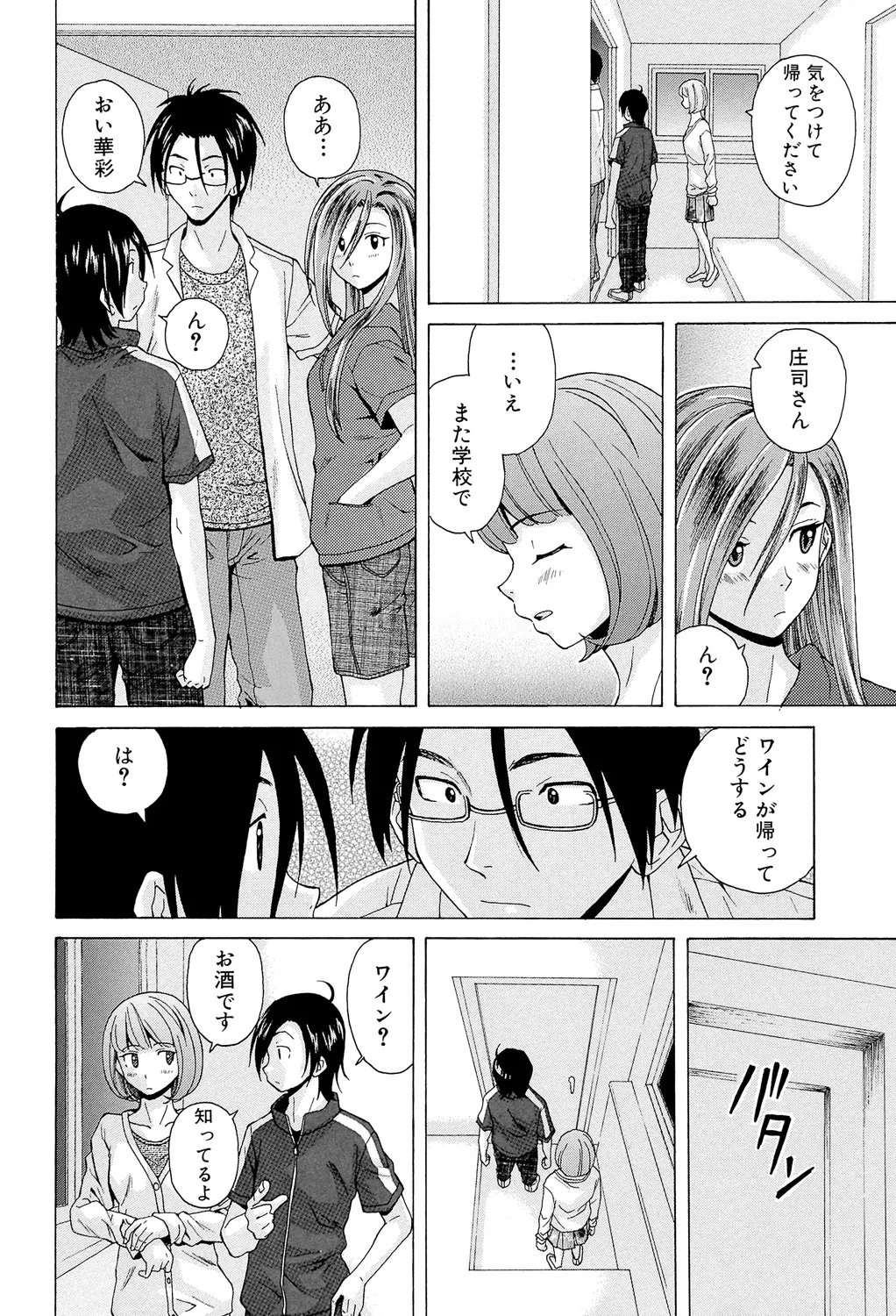 先生を見てください 164ページ