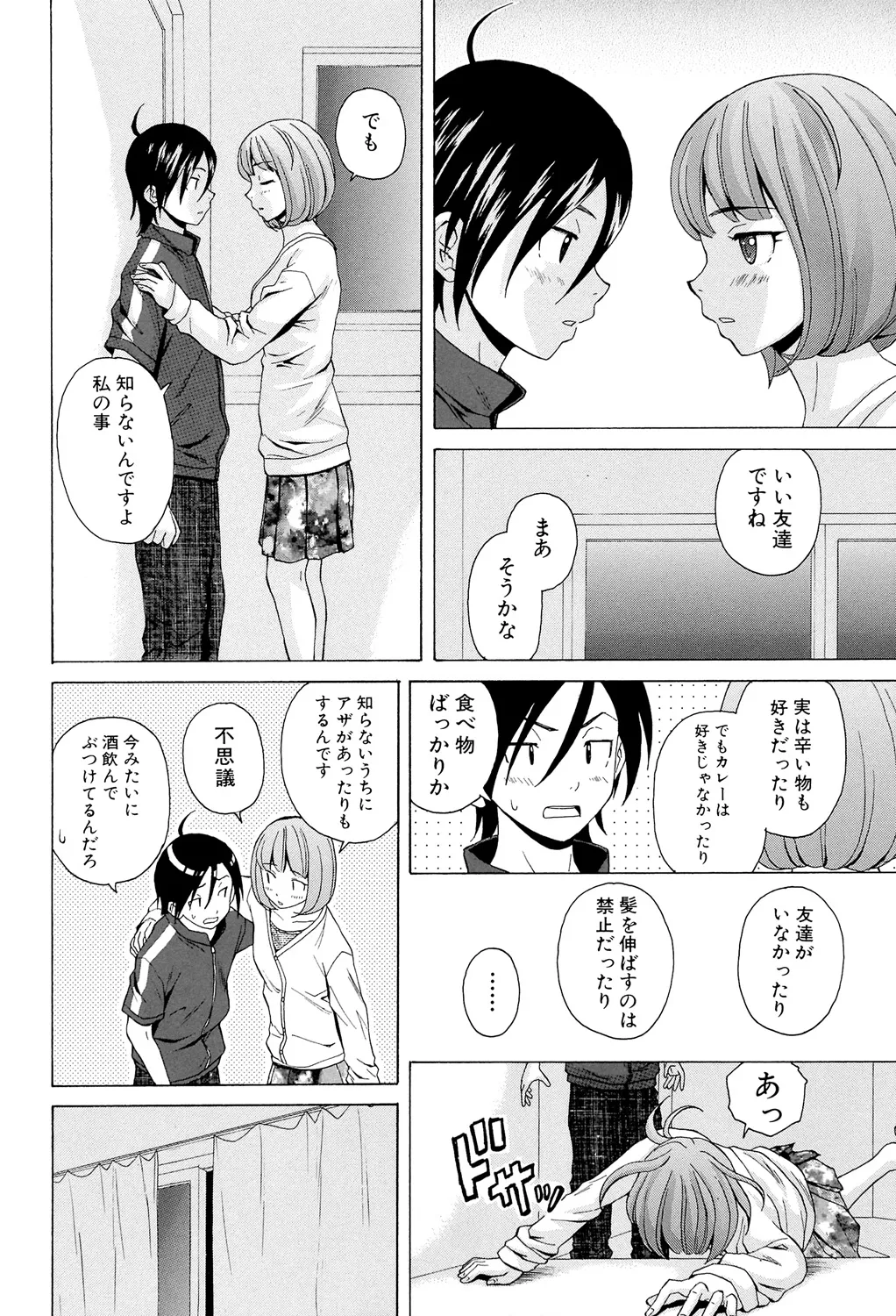 先生を見てください 166ページ
