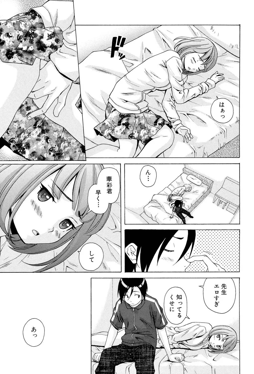先生を見てください 167ページ