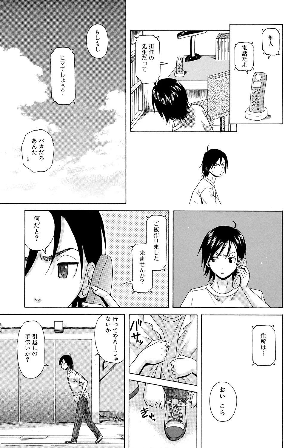 先生を見てください 17ページ
