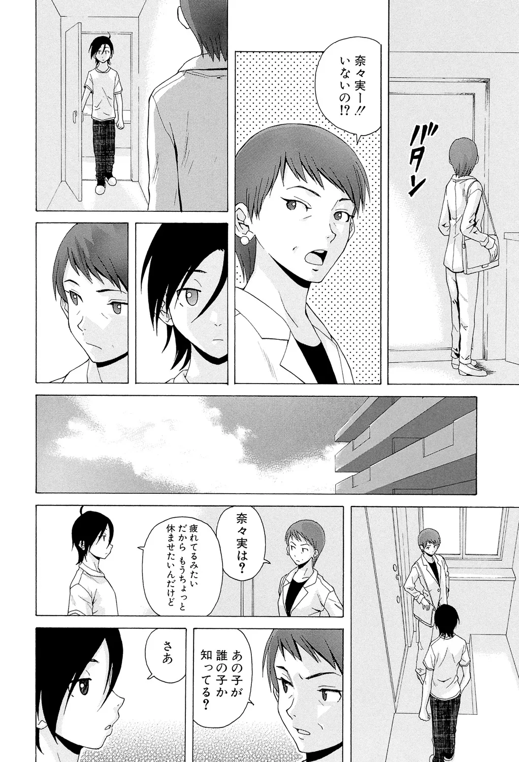 先生を見てください 172ページ