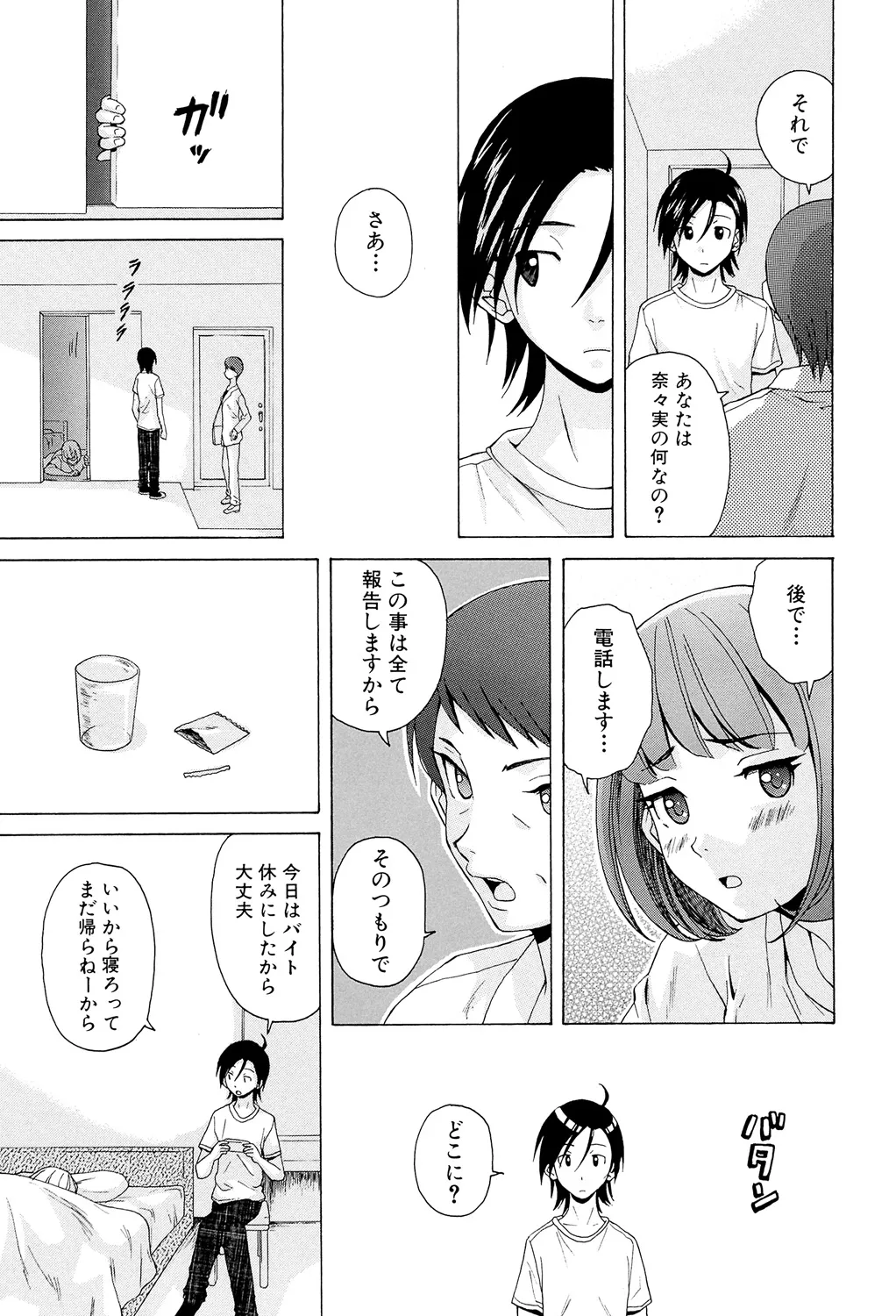 先生を見てください 173ページ
