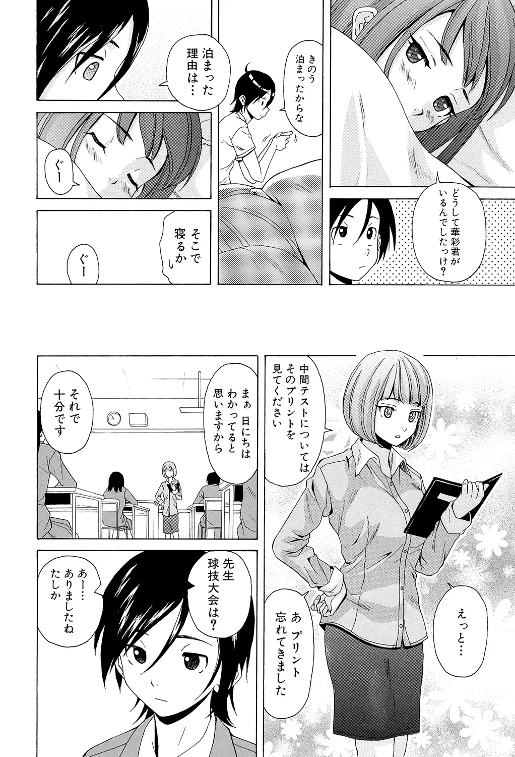 先生を見てください 174ページ
