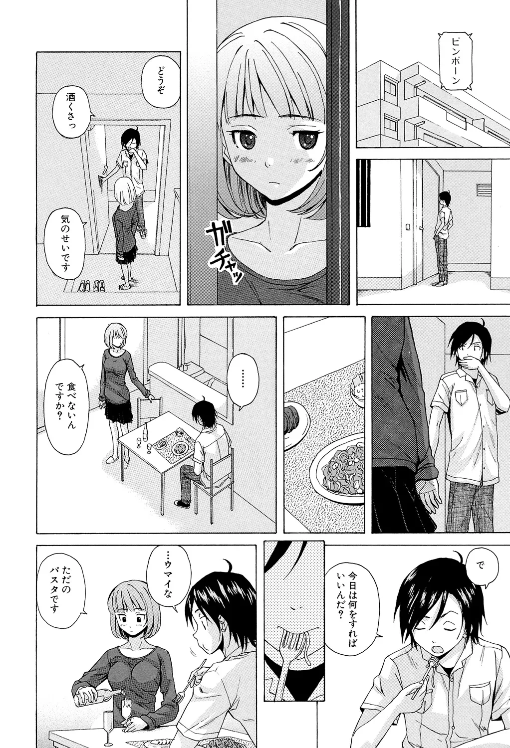 先生を見てください 18ページ