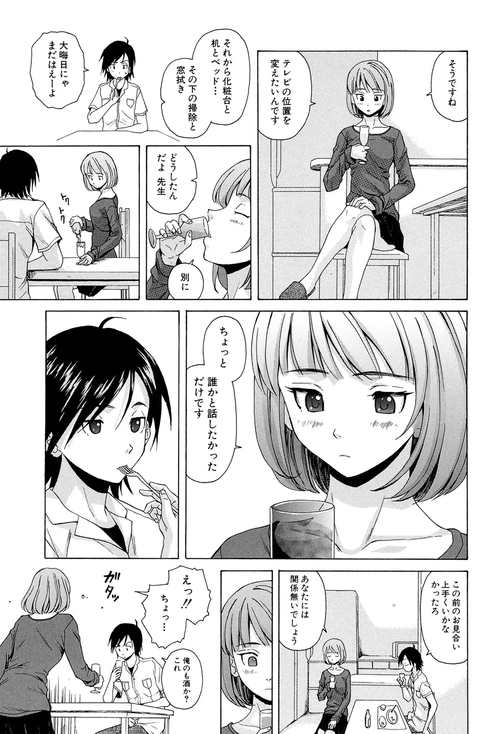 先生を見てください 19ページ