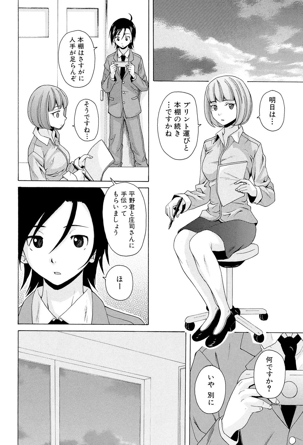 先生を見てください 192ページ