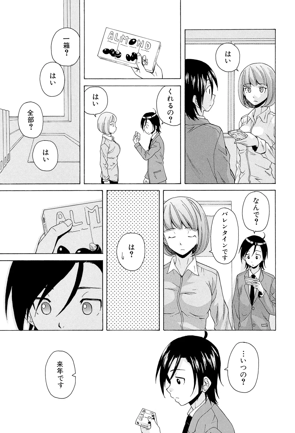 先生を見てください 193ページ