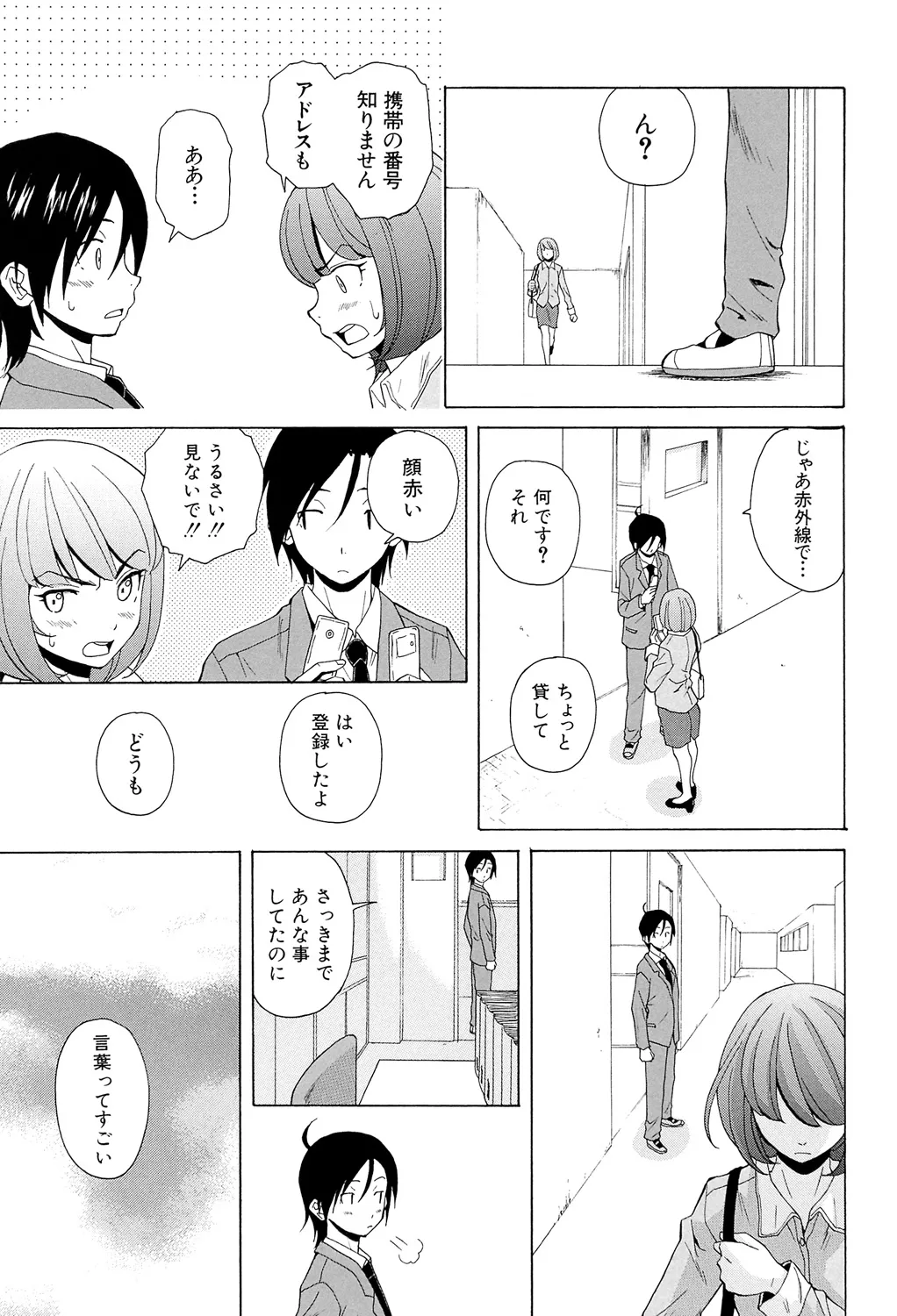 先生を見てください 197ページ