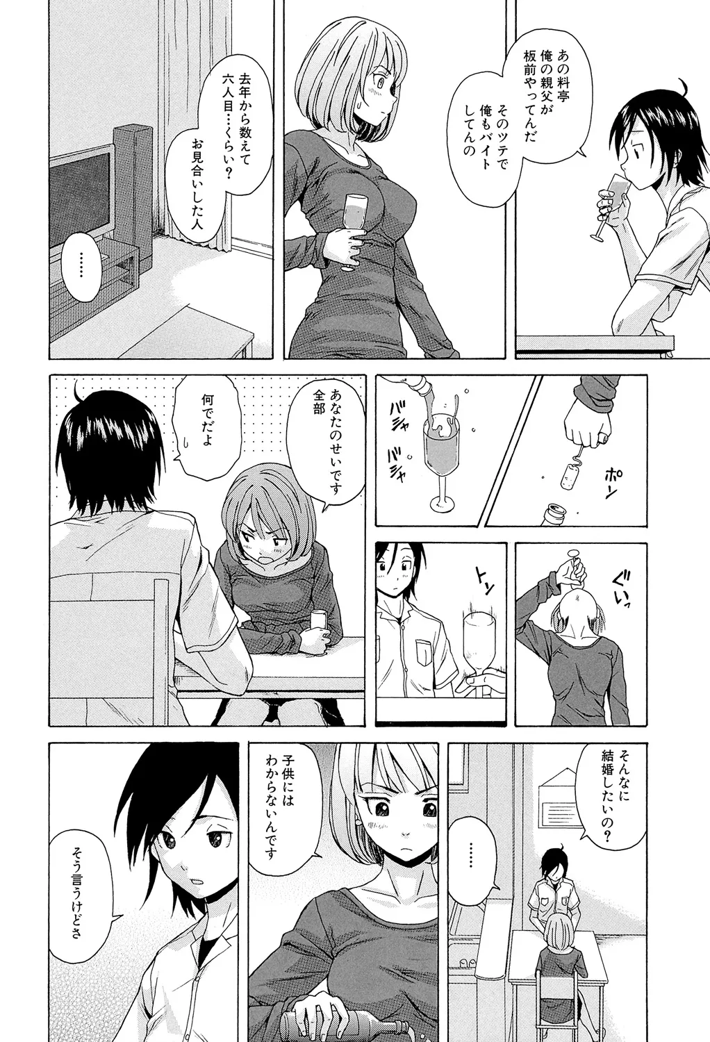 先生を見てください 20ページ