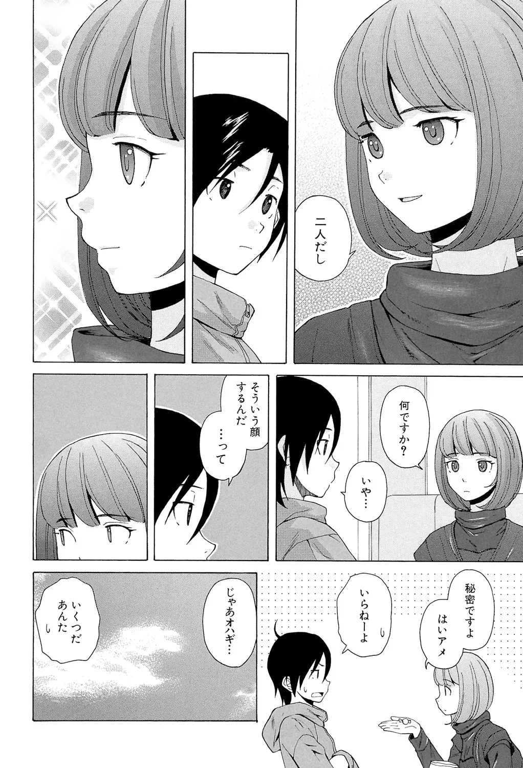先生を見てください 200ページ