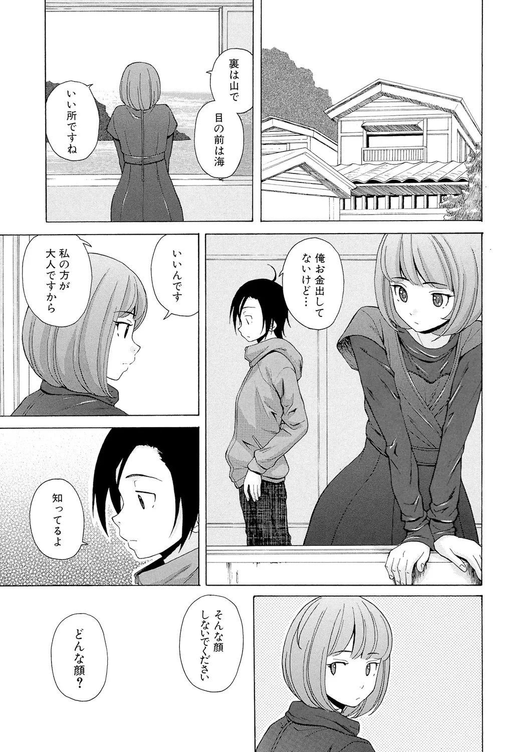 先生を見てください 201ページ