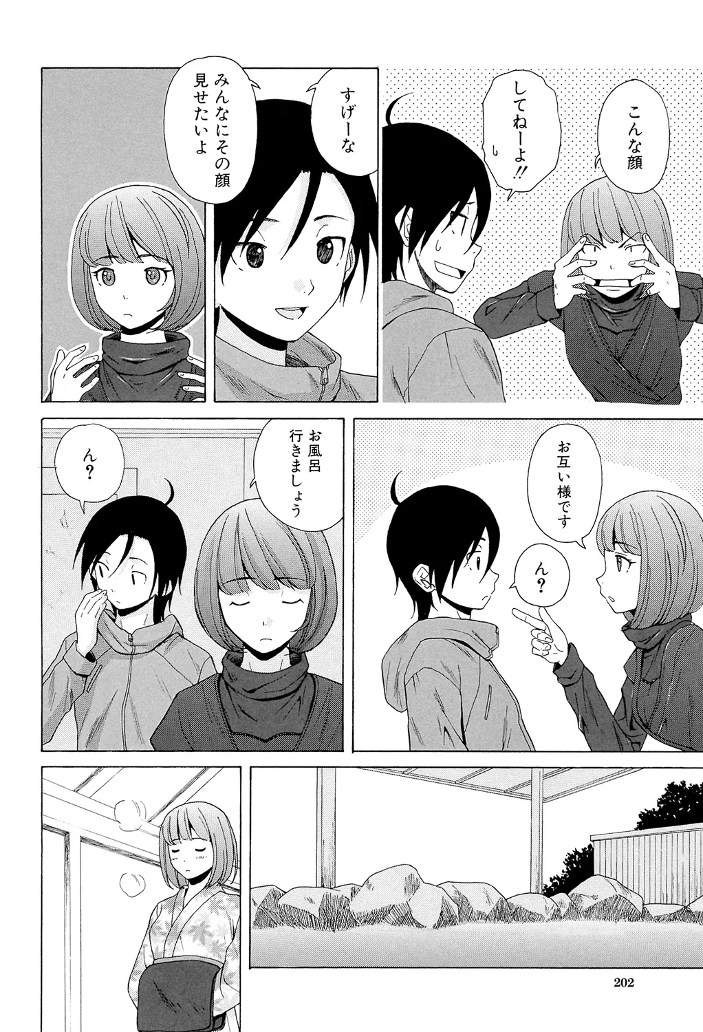 先生を見てください 202ページ