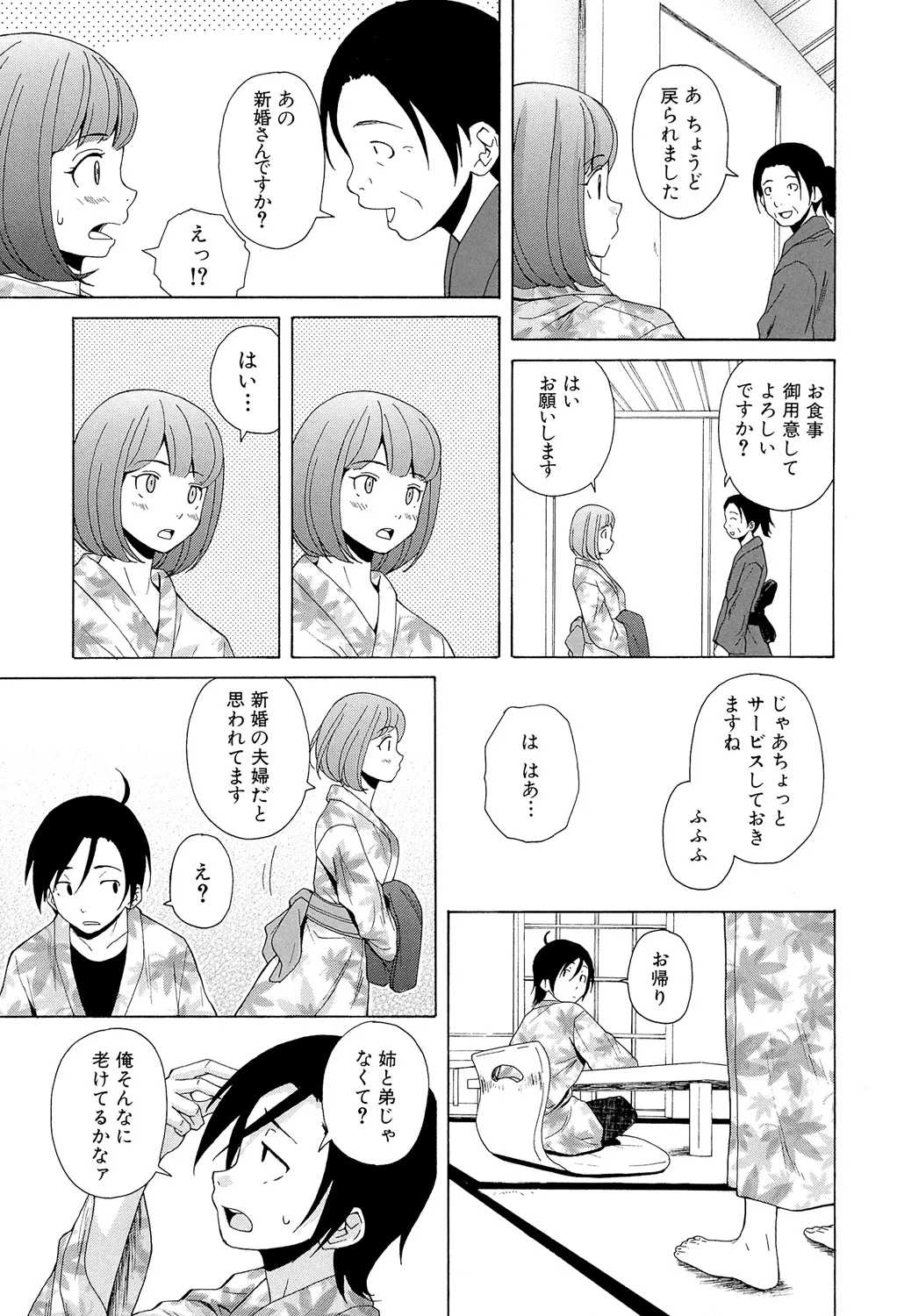 先生を見てください 203ページ