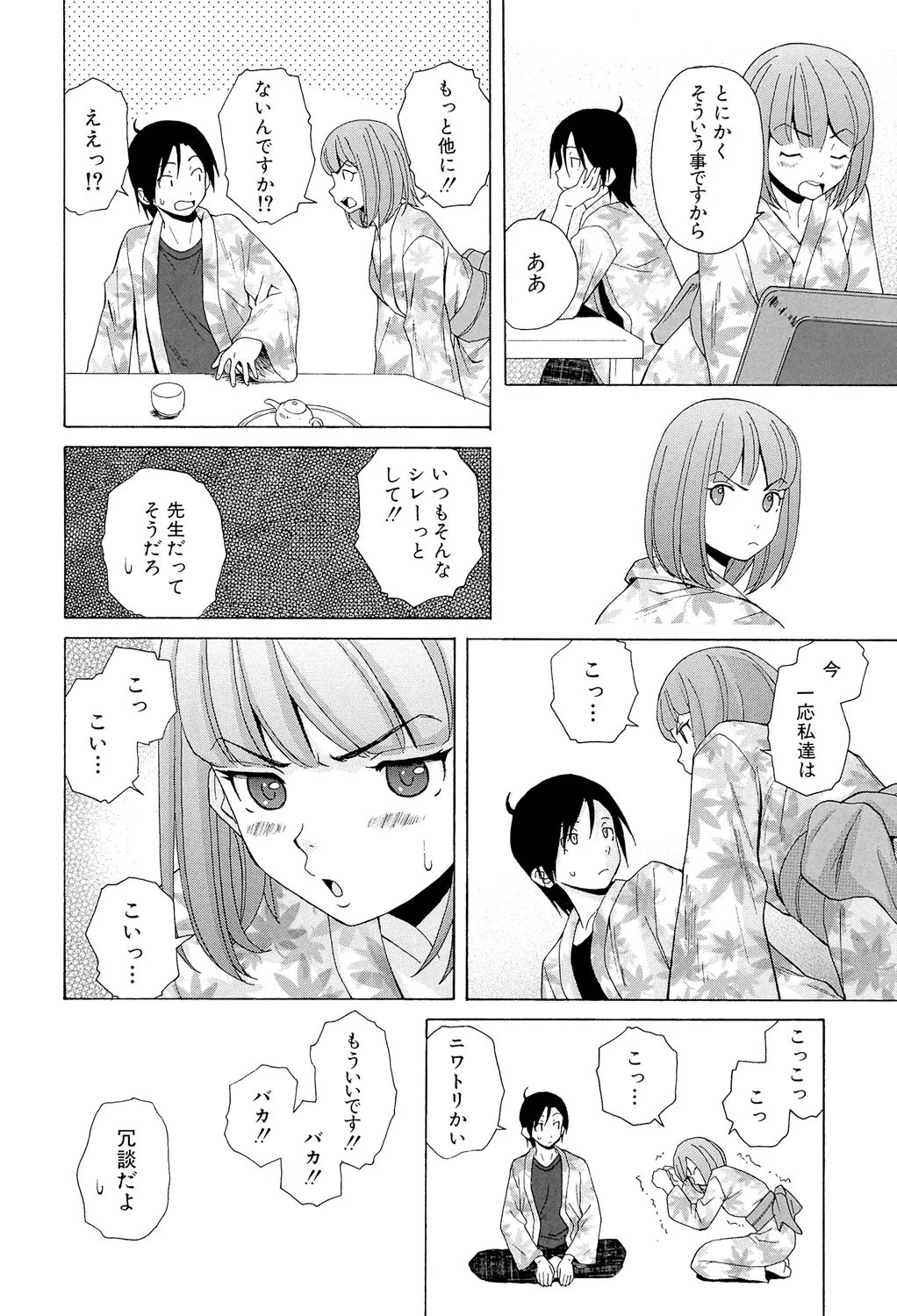 先生を見てください 204ページ