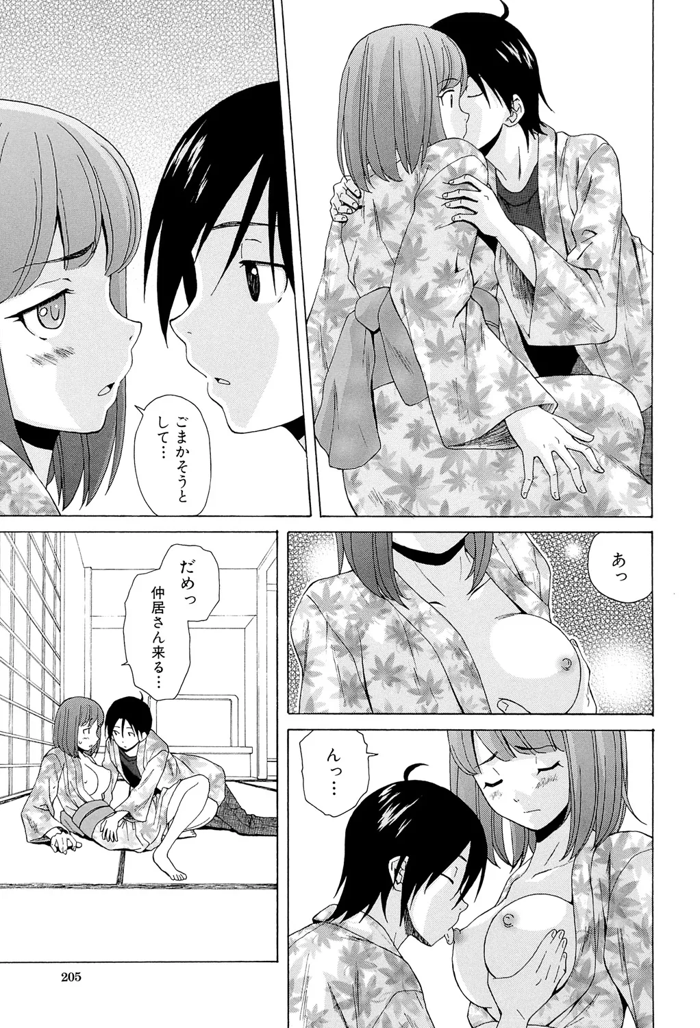 先生を見てください 205ページ