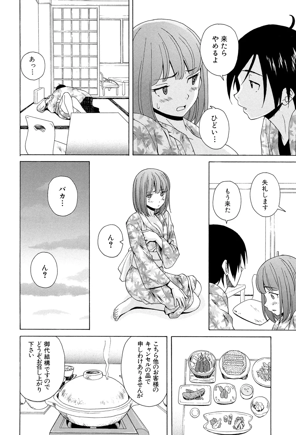 先生を見てください 206ページ