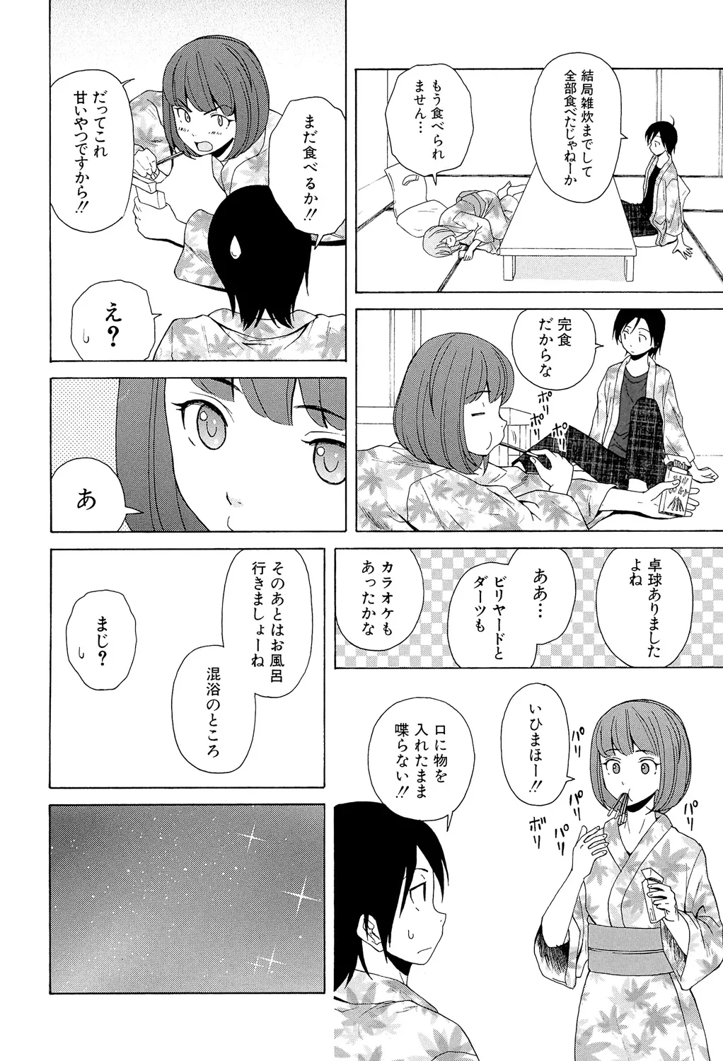 先生を見てください 208ページ