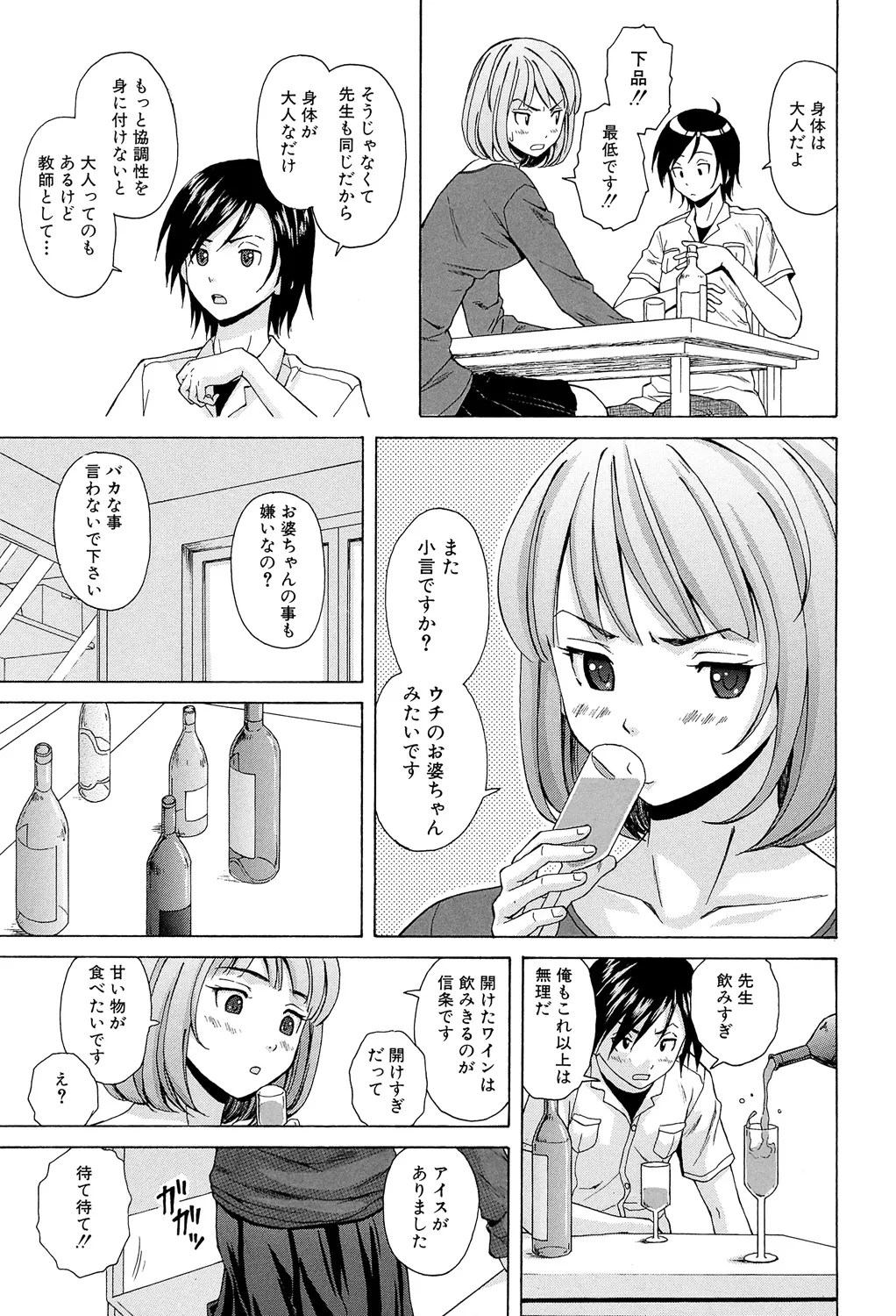 先生を見てください 21ページ