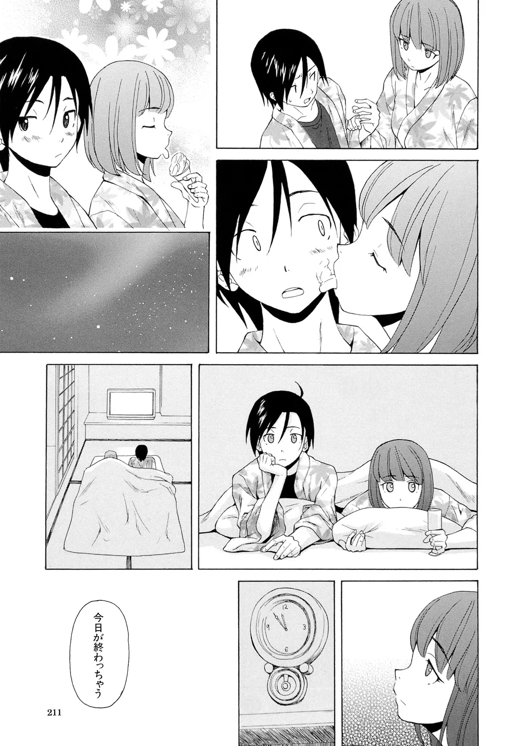先生を見てください 211ページ