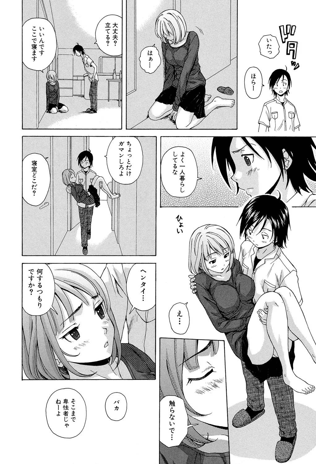 先生を見てください 22ページ