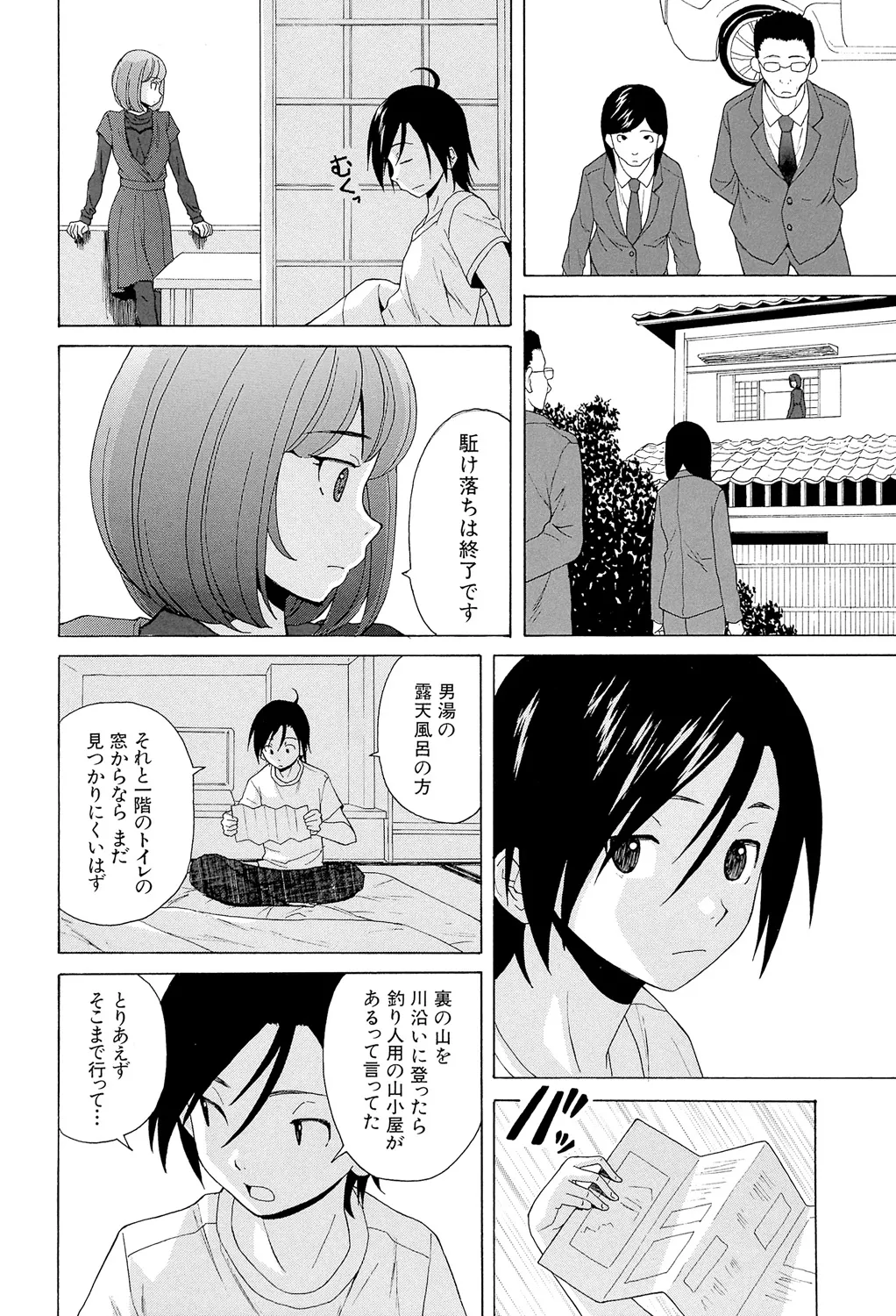 先生を見てください 230ページ