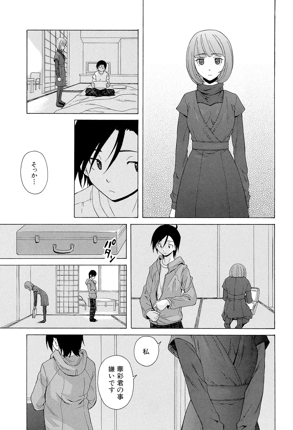 先生を見てください 231ページ