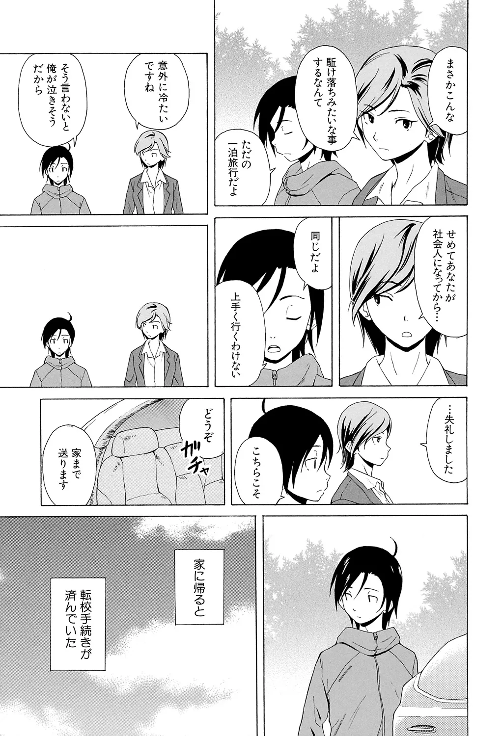 先生を見てください 235ページ