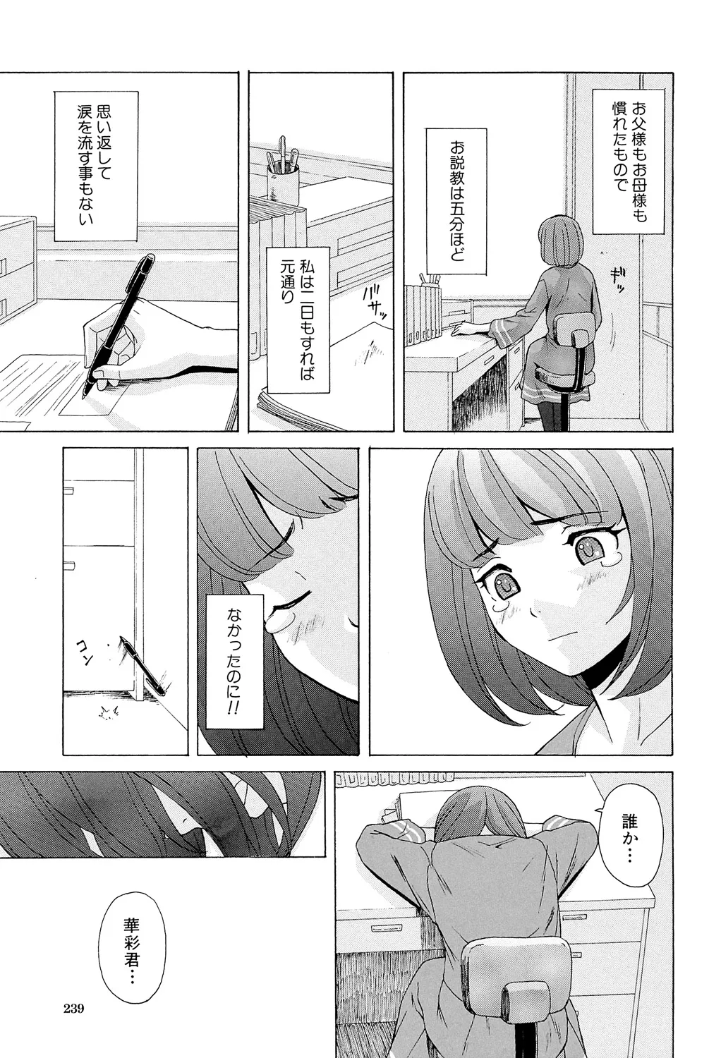 先生を見てください 239ページ