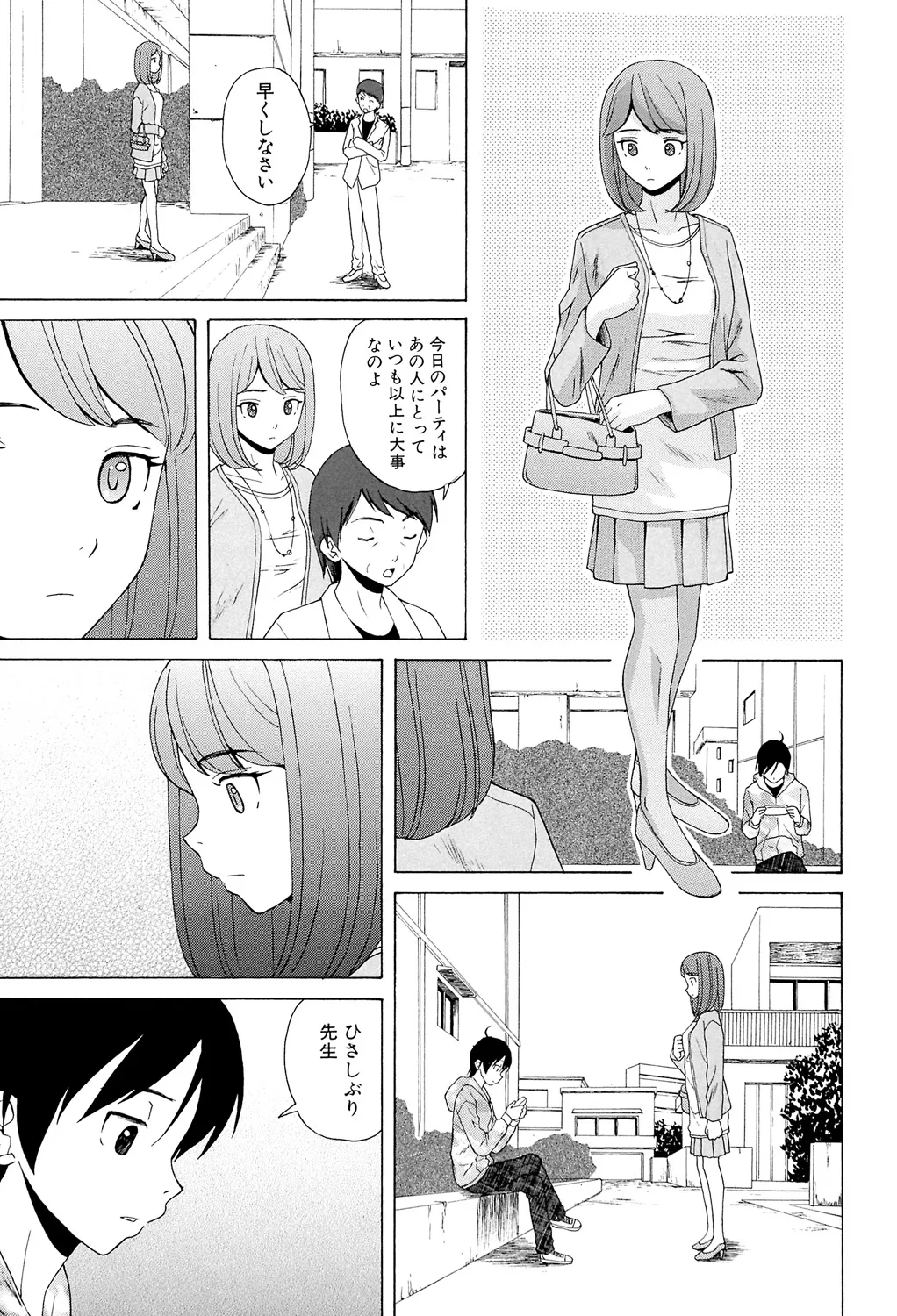 先生を見てください 243ページ