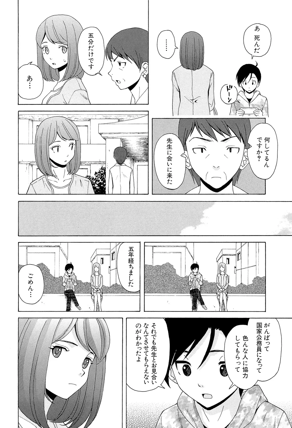 先生を見てください 244ページ