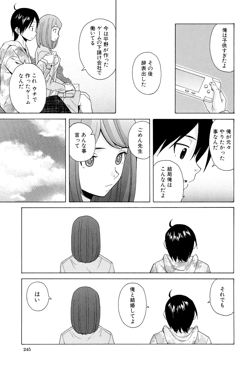 先生を見てください 245ページ