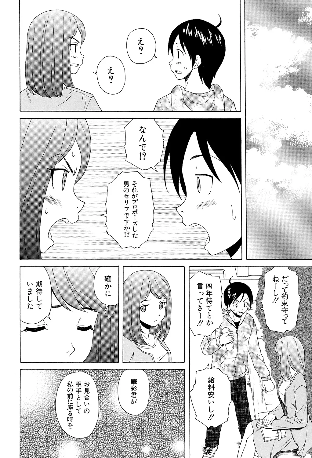 先生を見てください 246ページ