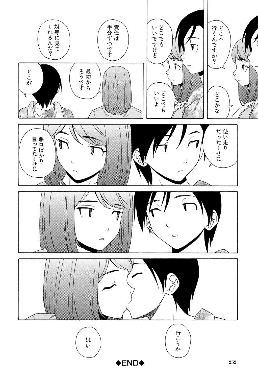 先生を見てください 252ページ