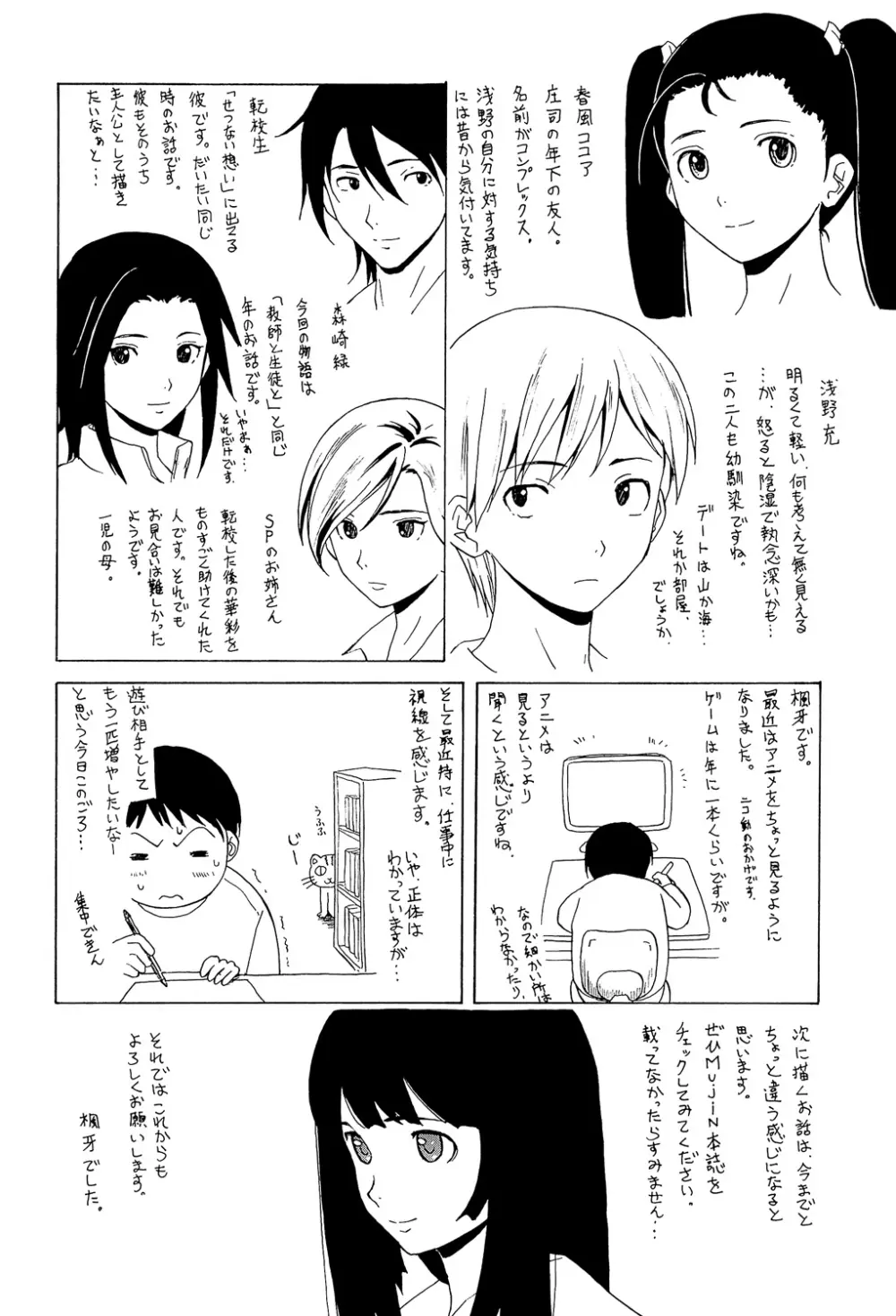 先生を見てください 254ページ