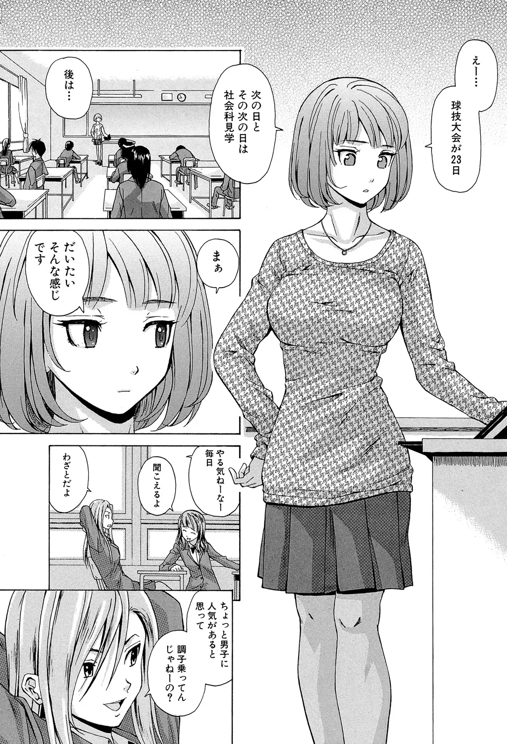 先生を見てください 3ページ