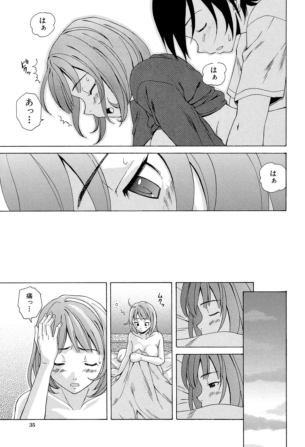 先生を見てください 35ページ