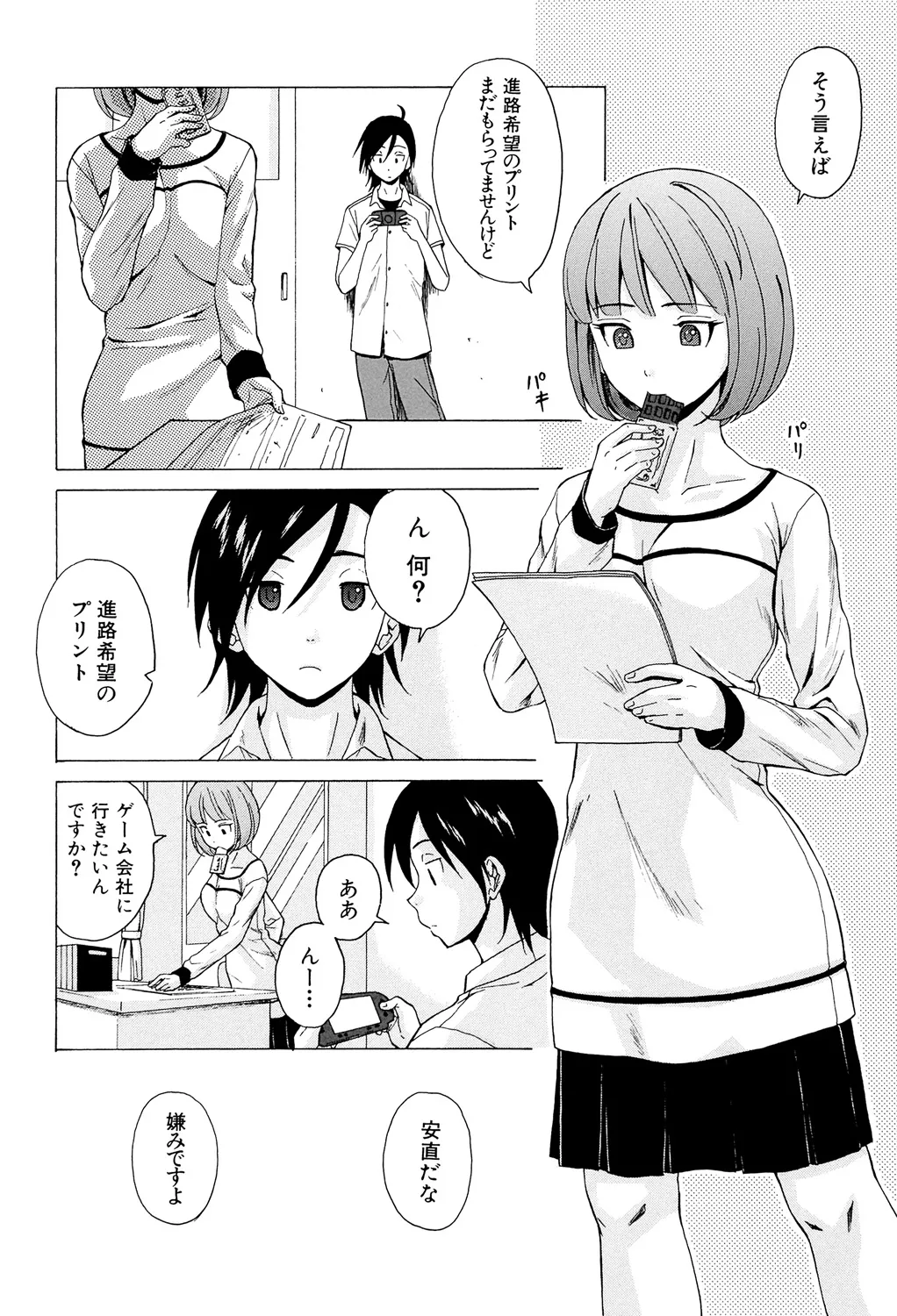先生を見てください 38ページ