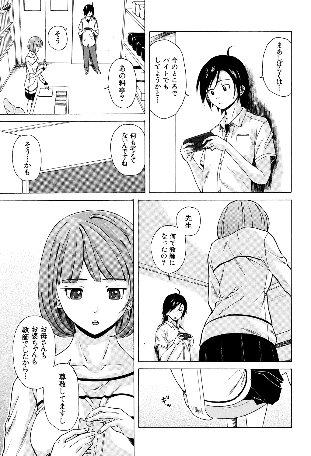 先生を見てください 39ページ