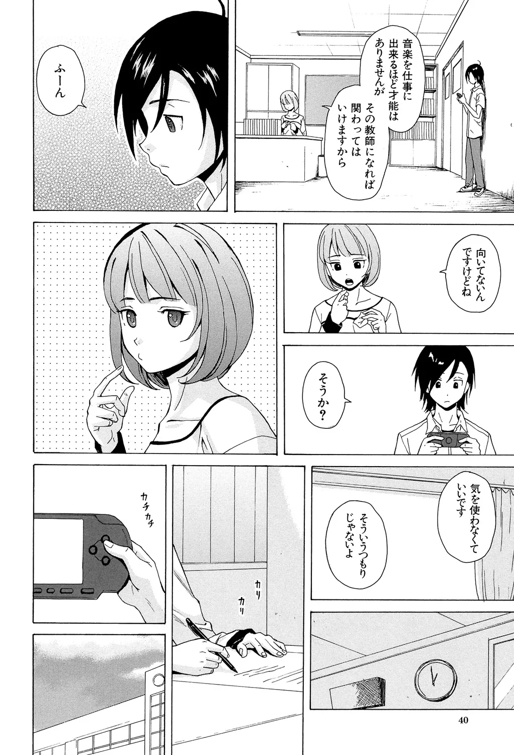 先生を見てください 40ページ
