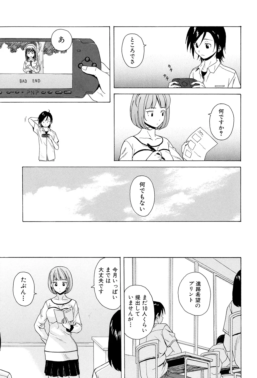 先生を見てください 41ページ