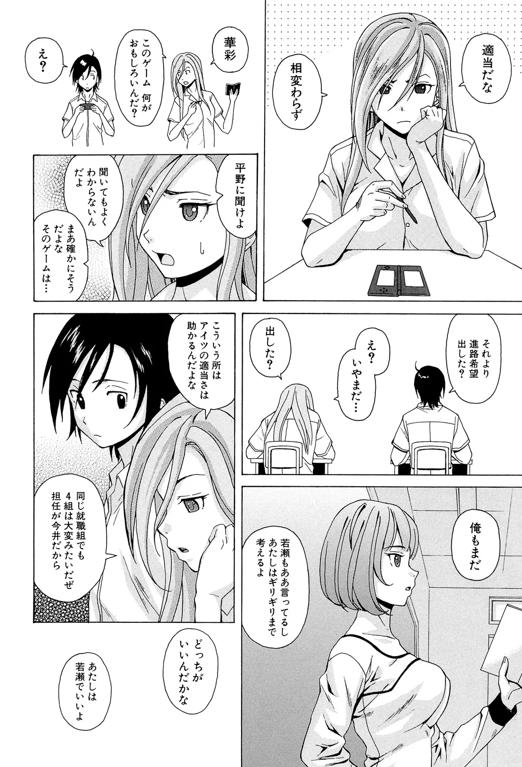 先生を見てください 42ページ