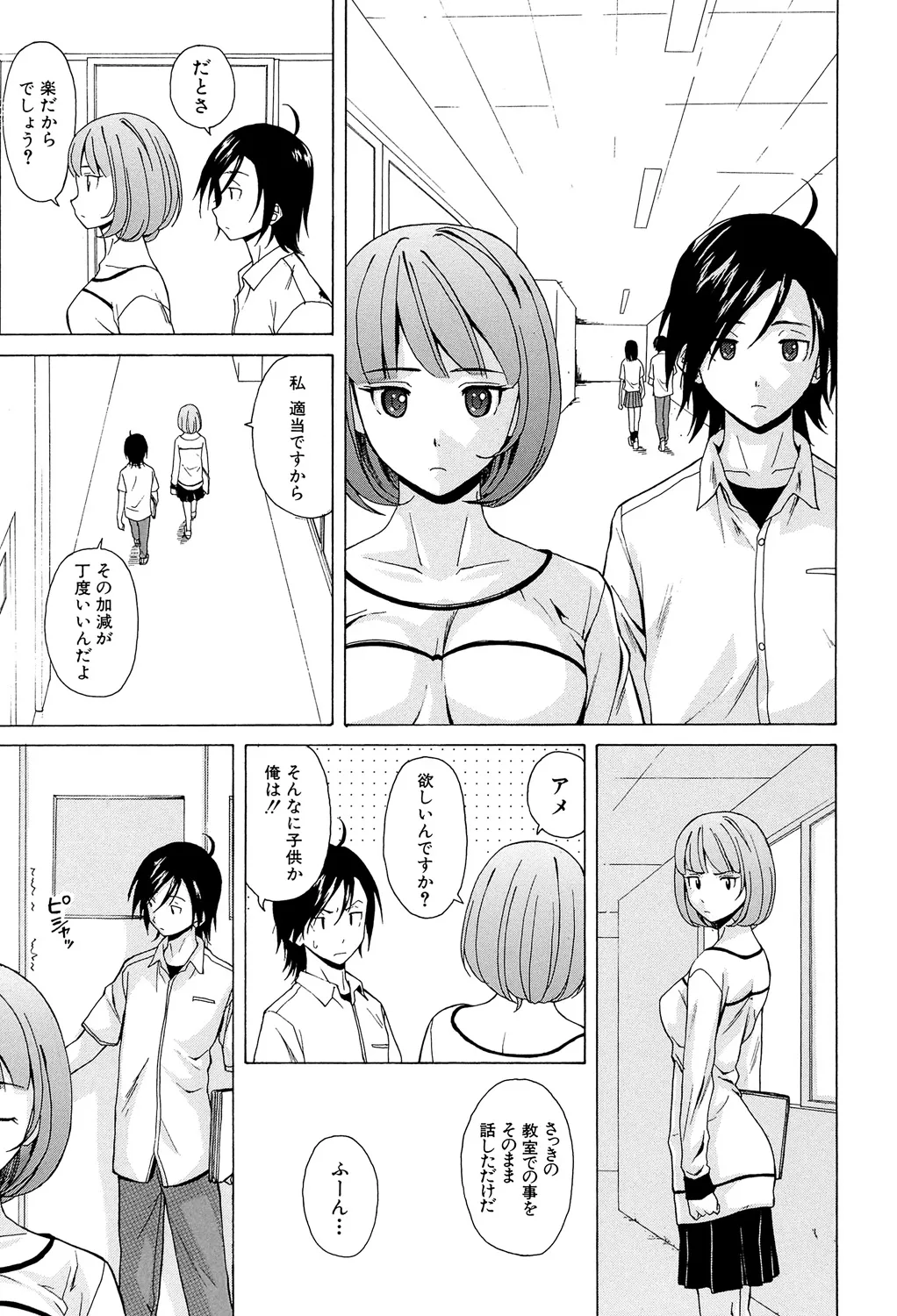 先生を見てください 43ページ